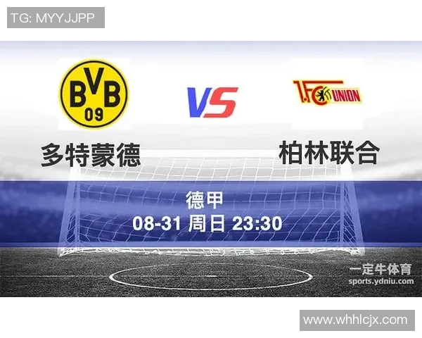 德甲激战柏林联合迎战多特蒙德争夺积分榜重要位置